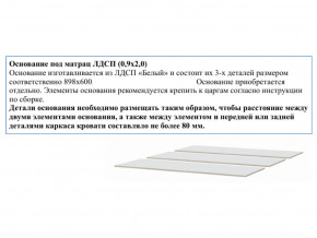 Основание из ЛДСП 0,9х2,0м в Еманжелинске - emanzhelinsk.magazin-mebel74.ru | фото