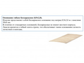 Основание кроватное бескаркасное 0,9х2,0м в Еманжелинске - emanzhelinsk.magazin-mebel74.ru | фото