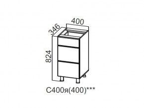 С400я (400) Стол-рабочий 400 (с ящиками) (400) в Еманжелинске - emanzhelinsk.magazin-mebel74.ru | фото