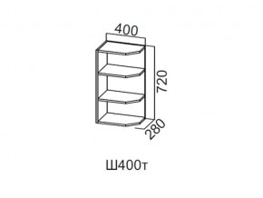 Ш400т/720 Шкаф навесной 400/720 (торцевой) в Еманжелинске - emanzhelinsk.magazin-mebel74.ru | фото