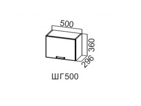 ШГ500/360 Шкаф навесной 500/360 (горизонт.) в Еманжелинске - emanzhelinsk.magazin-mebel74.ru | фото