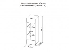 Шкаф навесной (со стеклом) в Еманжелинске - emanzhelinsk.magazin-mebel74.ru | фото