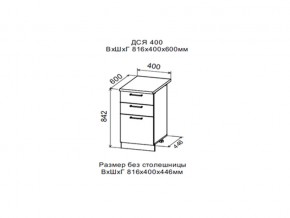 Шкаф нижний ДСЯ400 с 3-мя ящиками в Еманжелинске - emanzhelinsk.magazin-mebel74.ru | фото